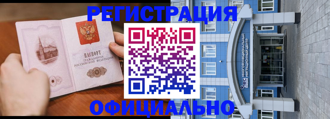 прописка штамп в Кисловодске